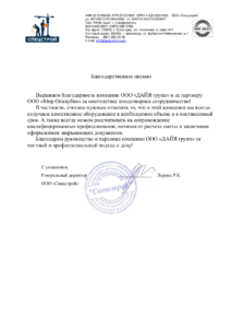 Благодарственное письмо - фото 3